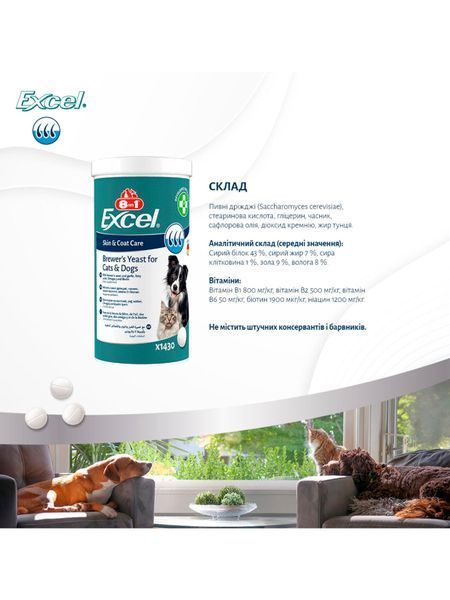 Витамины 8in1 Excel Brewers Yeast для собак и кошек, пивные дрожжи с чесноком, для кожи и шерсти, 140 шт