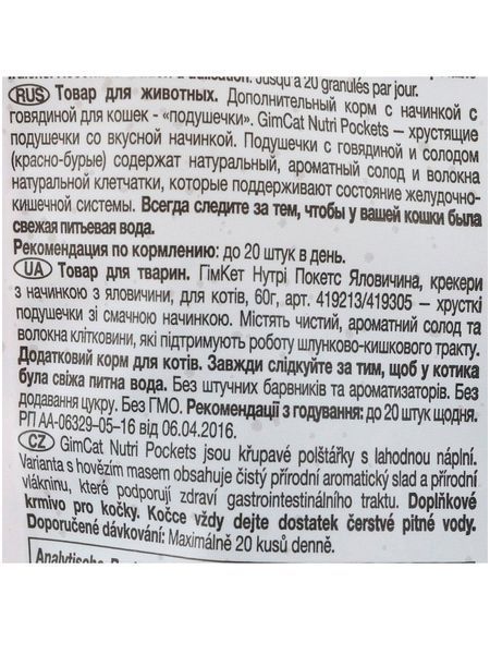 Вітамінні ласощі GimCat Nutri Pockets для котів для виведення шерсті з яловичиною та солодом 60 гр