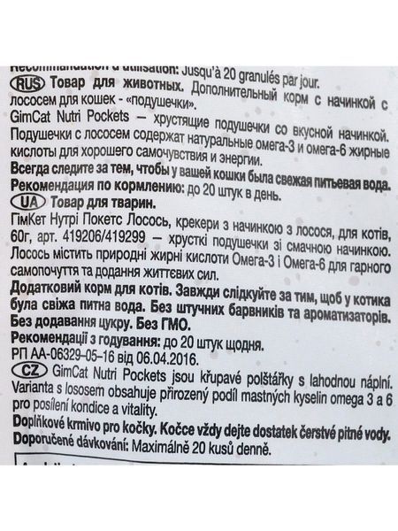 Вітамінні ласощі GimCat Nutri Pockets для котів для зміцнення імунної системи та здоров&rsquo;я з лососем Омега 3/6 60 гр