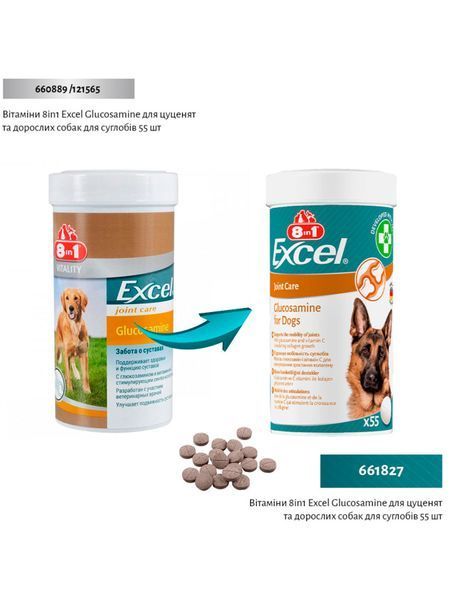Вітаміни 8in1 Excel Glucosamine для цуценят та дорослих собак, для суглобів, 55 шт