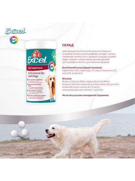 Вітаміни 8in1 Excel Multi Vitamin Adult для дорослих собак, мультивітамін, 70 шт