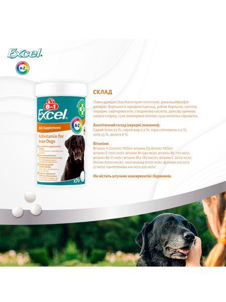 Вітаміни 8in1 Excel Multi Vitamin Senior для собак похилого віку, мультивітамін, 70 шт