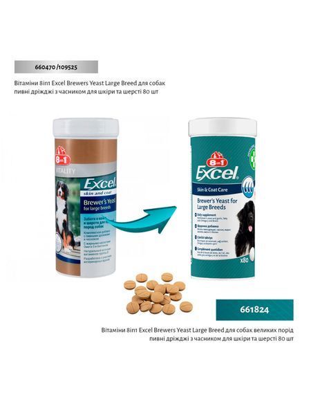 Вітаміни 8in1 Excel Brewers Yeast Large Breed для собак великих порід, пивні дріжджі з часником, для шкіри та шерсті, 80 шт